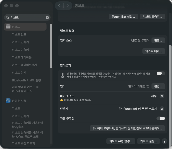 macOS - Tahoe(macOS 15) 한/영 단축키 설정 2 image